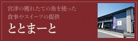 ととまーと